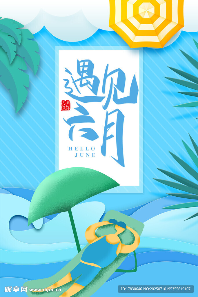 6月海报