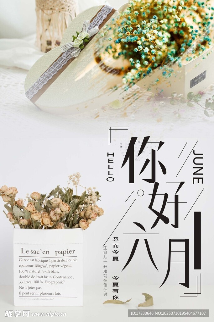6月海报