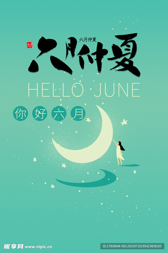 6月海报