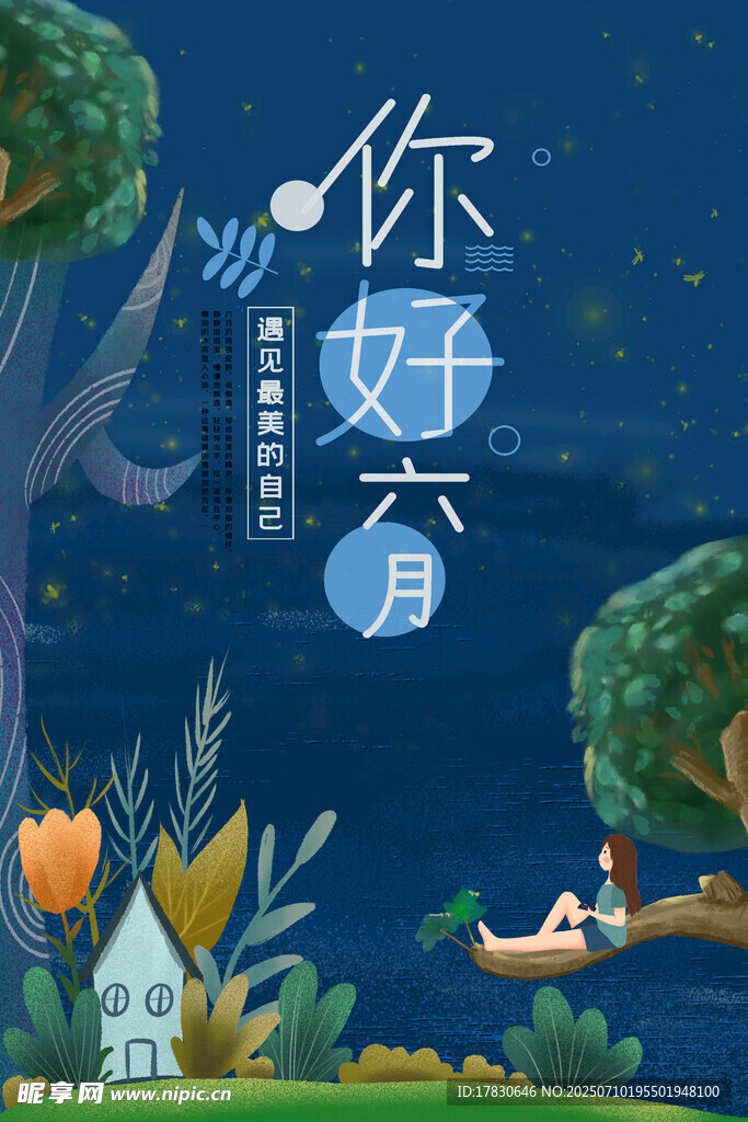 梦幻月夜下的静谧美好