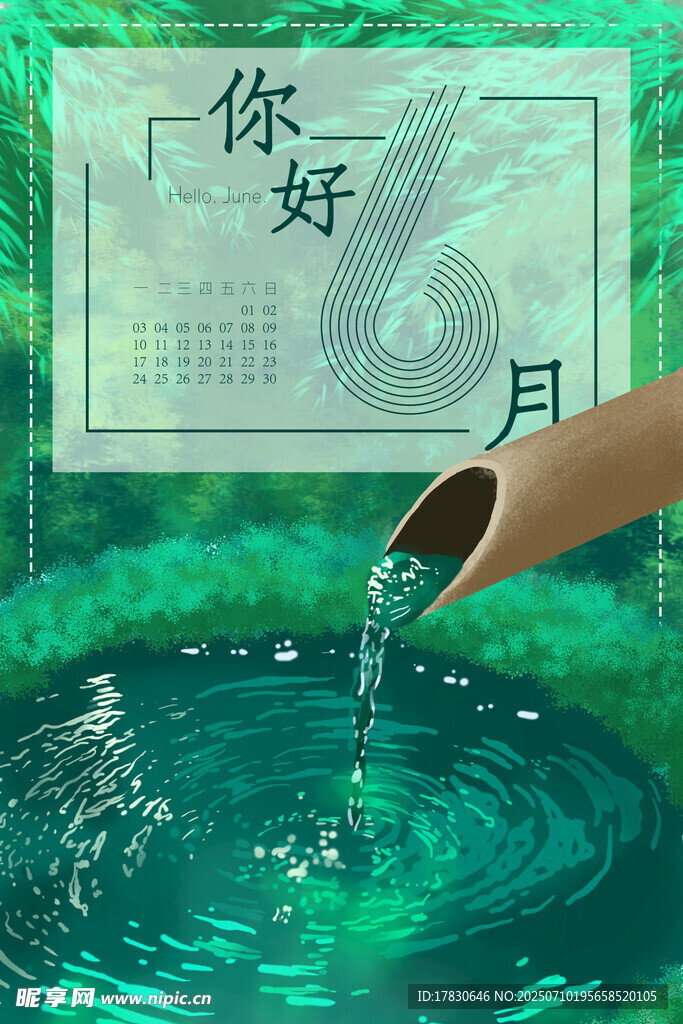 6月海报