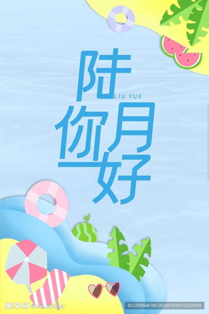 6月海报