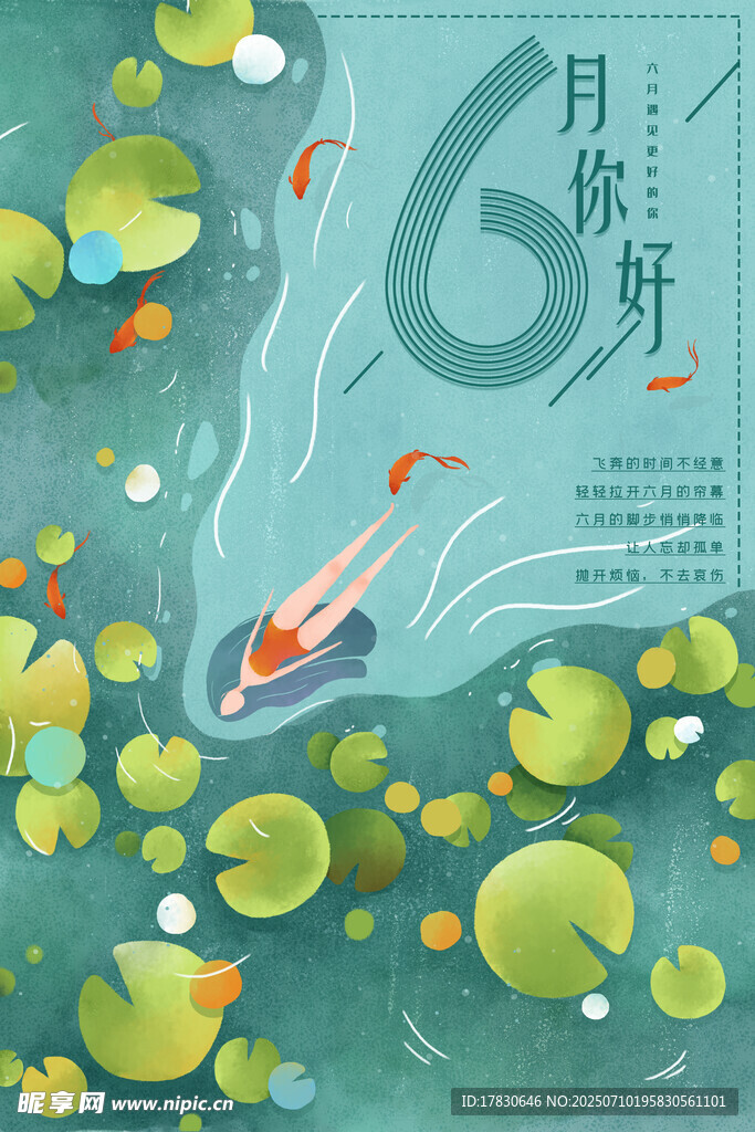 6月海报