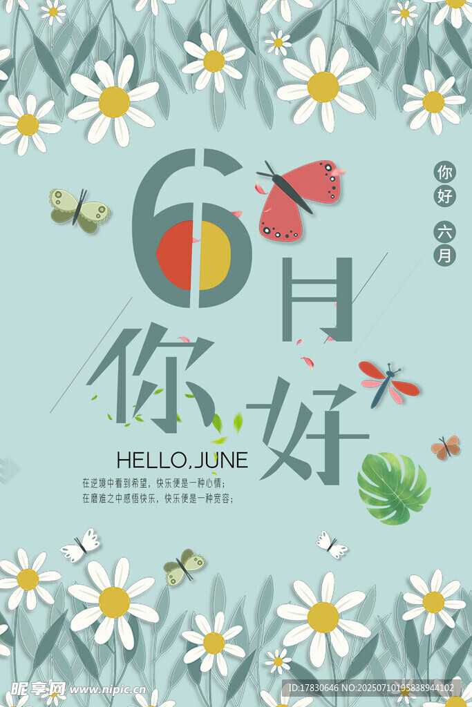 6月海报