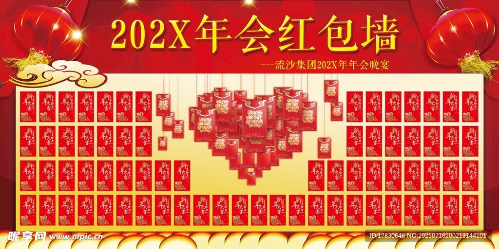 2021年会红包墙展示