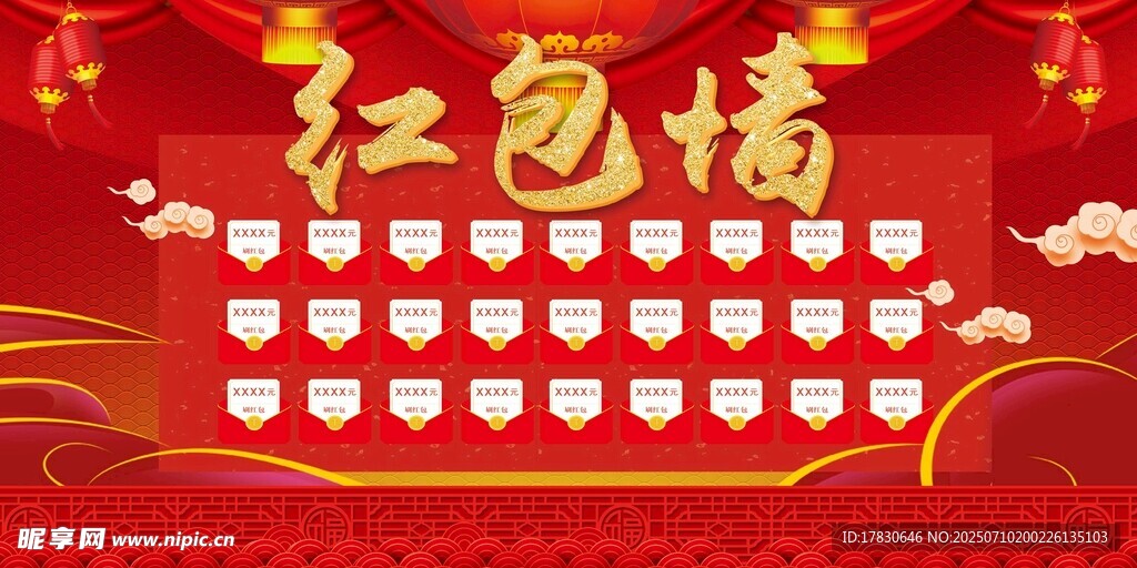 喜庆红包墙