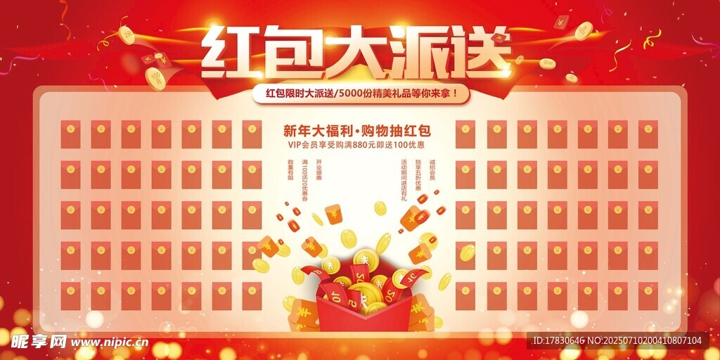 红包大派送展示墙