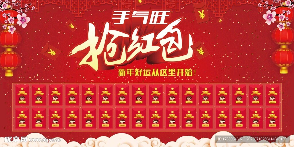 手机端抢红包界面展示