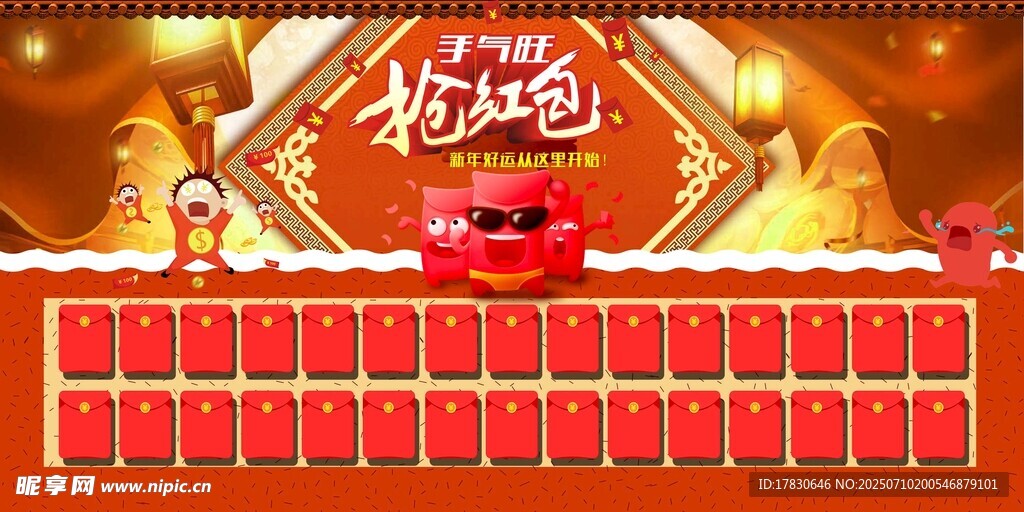 喜庆抽奖墙