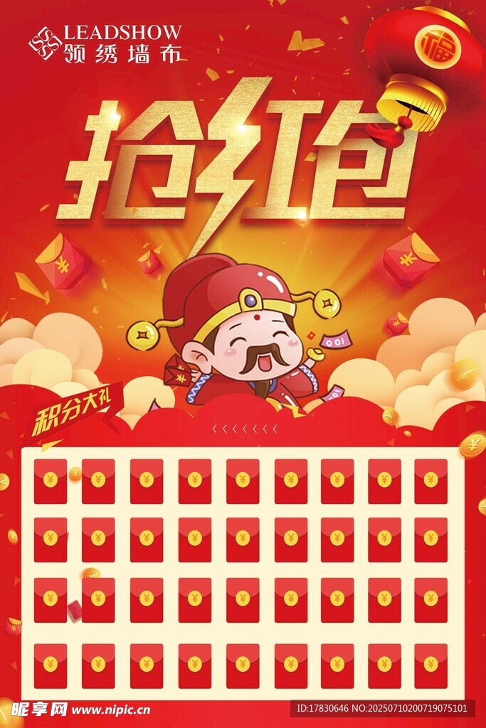 喜庆抢红包活动海报