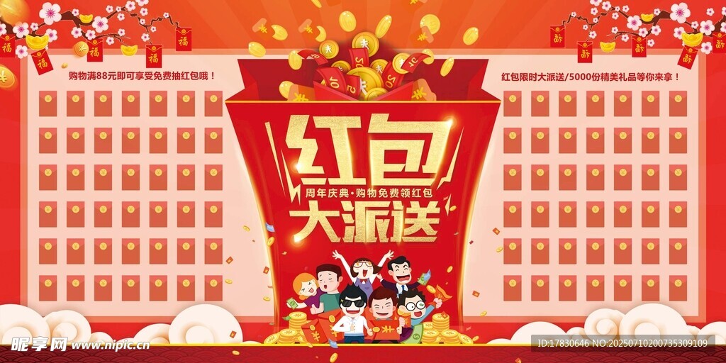 红色大气招商大会背景图