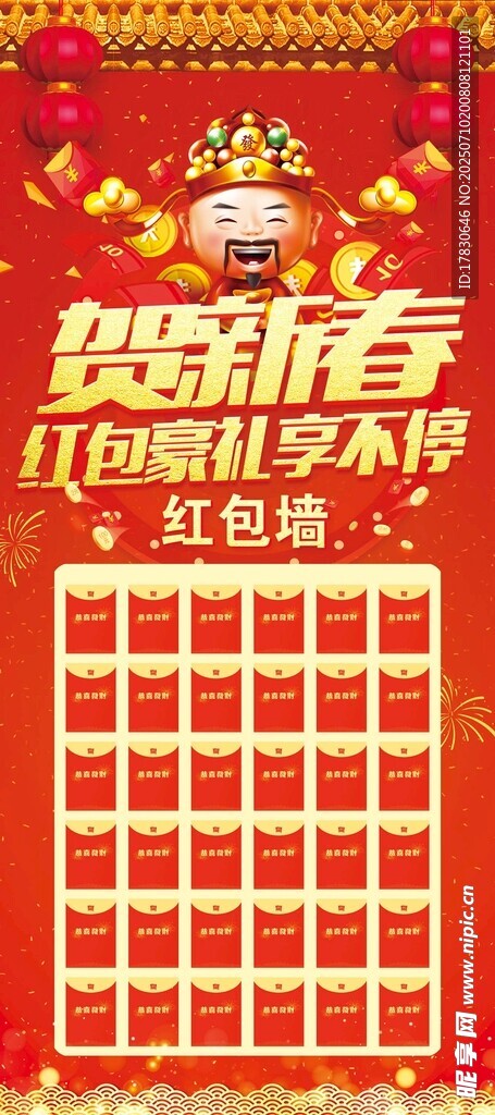 贺新春红包墙活动展示
