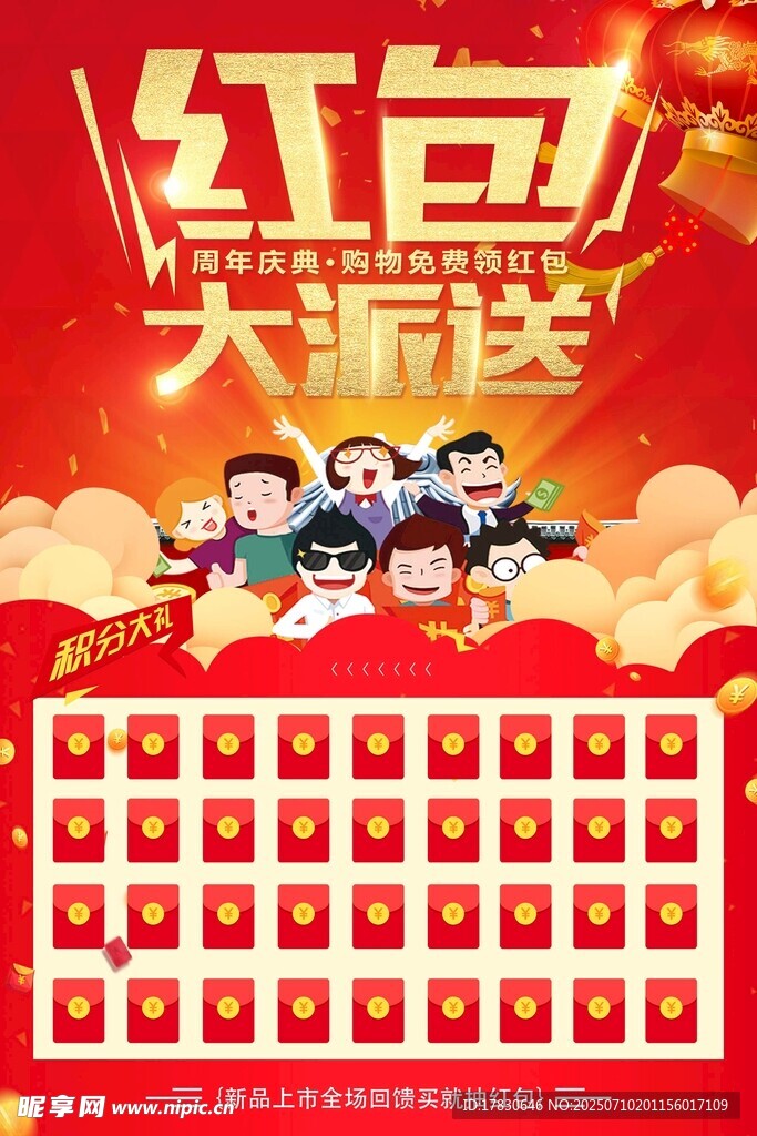 红色年货节促销活动海报
