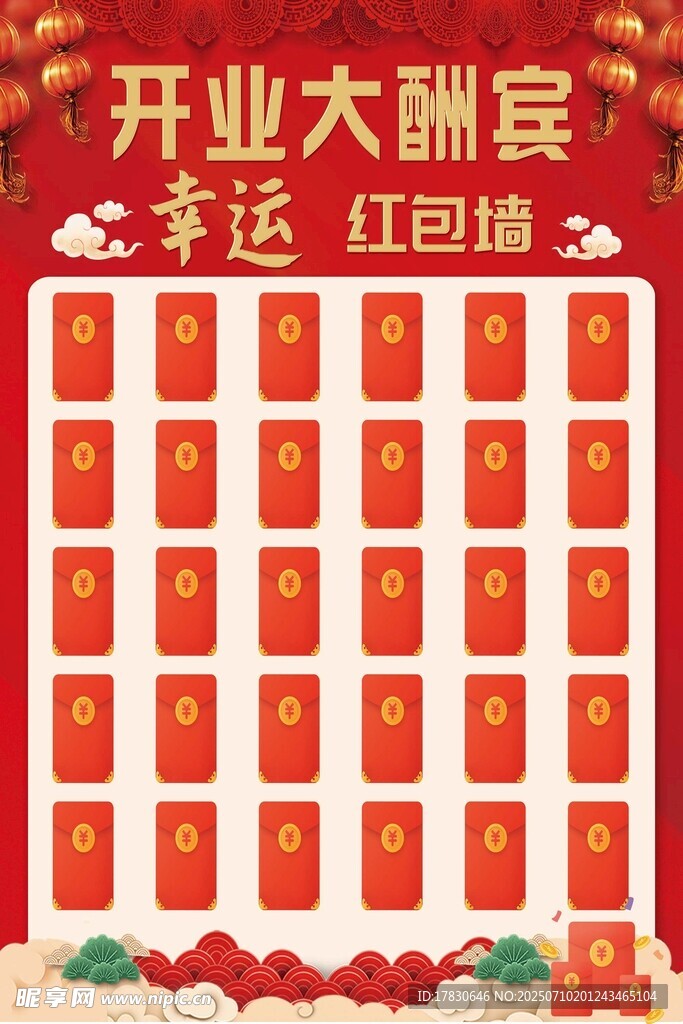 开业大酬宾红包墙展示