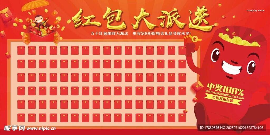 喜庆红包大派送