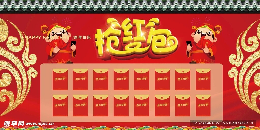 新春福运红包墙
