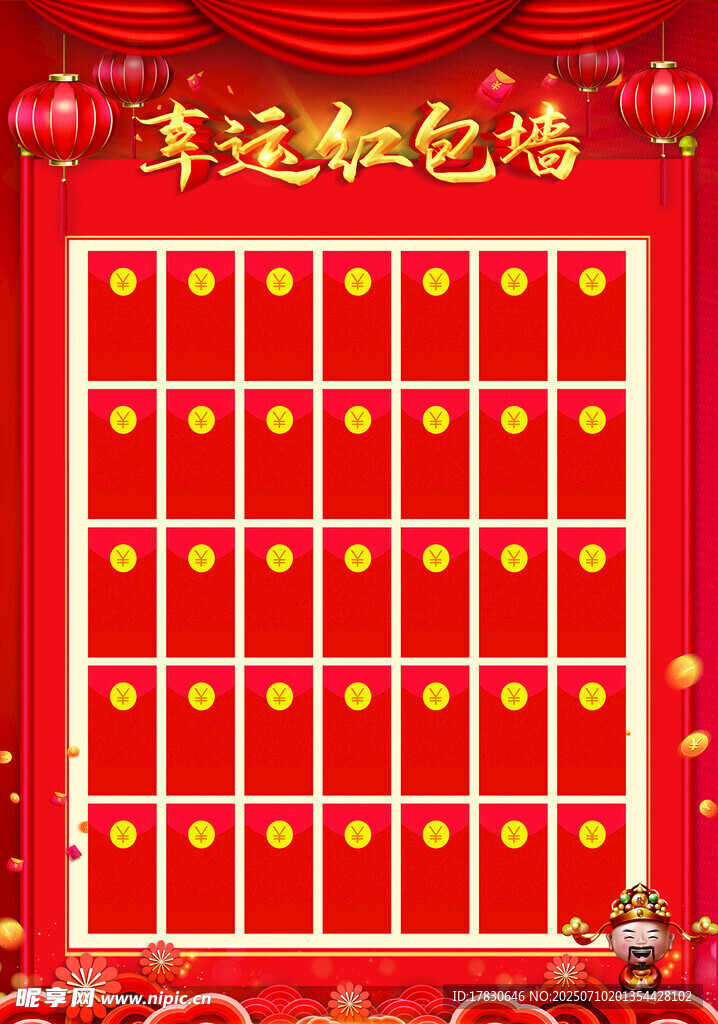 幸运红包墙展示