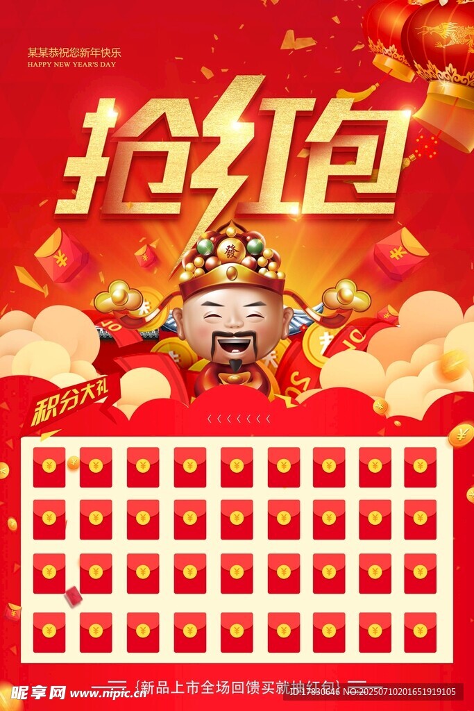喜庆抢红包活动海报
