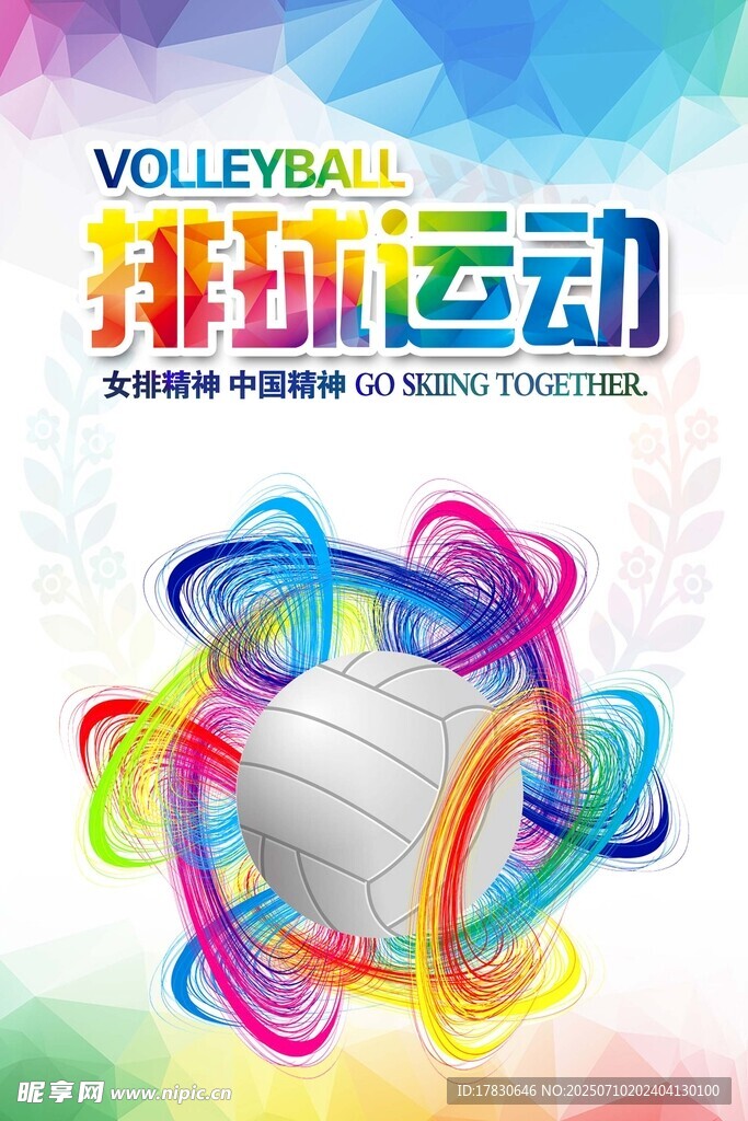 多彩排球运动活力瞬间