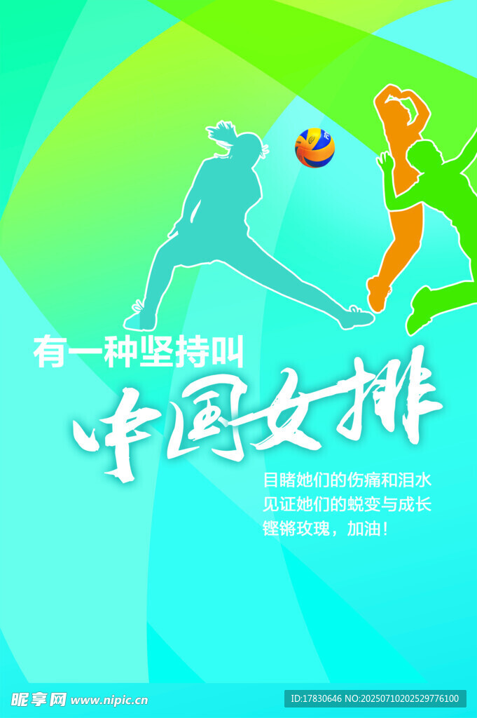 排球海报