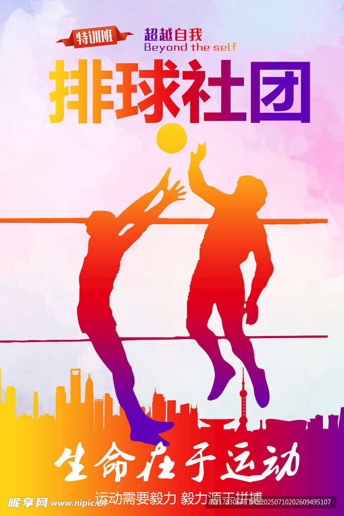 排球社团活力瞬间