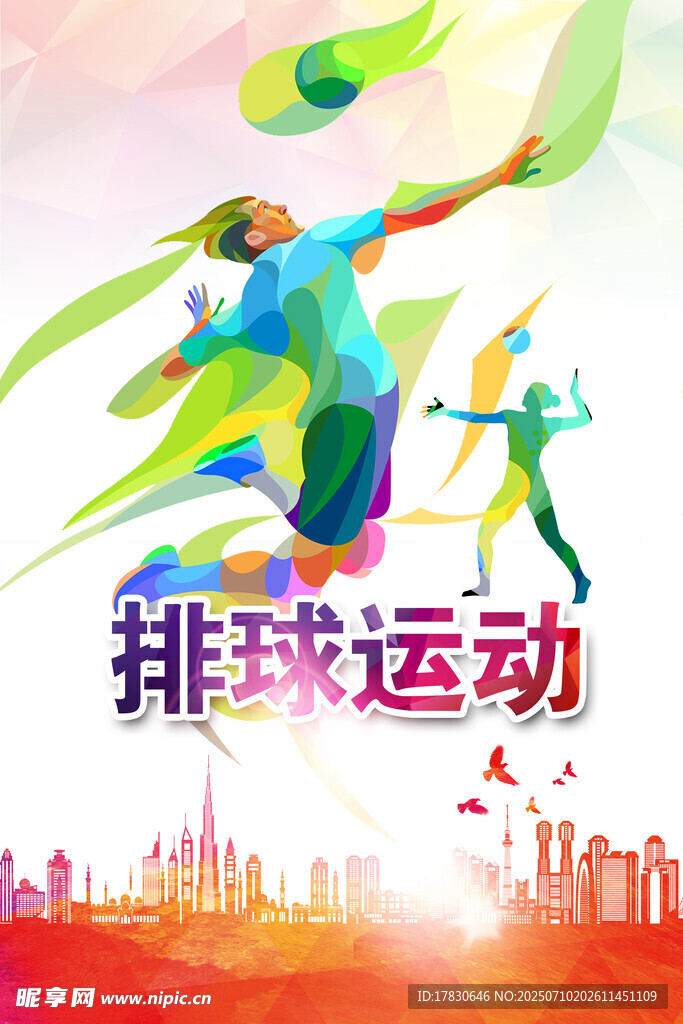 活力排球运动精彩瞬间