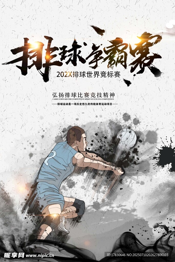 排球少年热血竞技瞬间