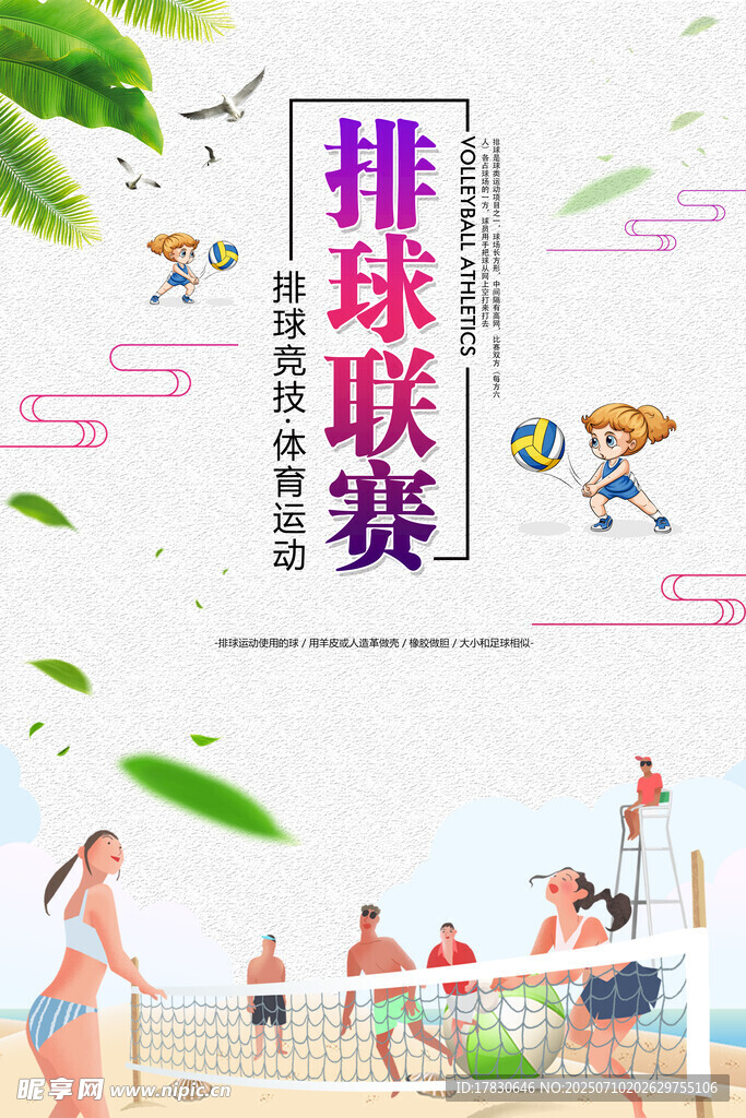 沙滩排球联赛活力瞬间
