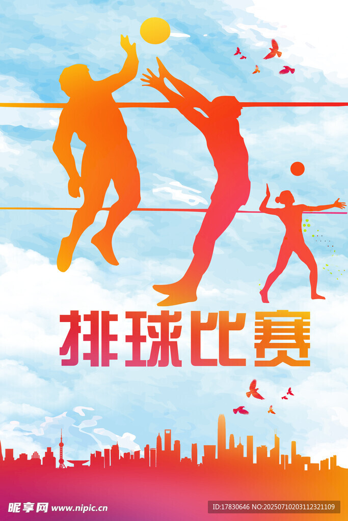 活力排球比赛瞬间