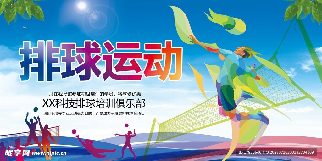 活力排球运动精彩瞬间