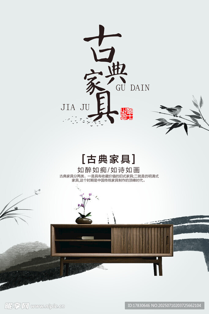 古典家具展示