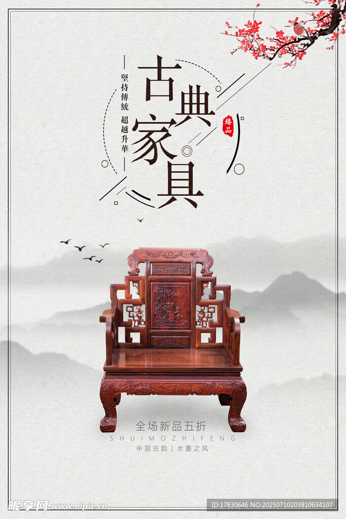 古典中式家具展示