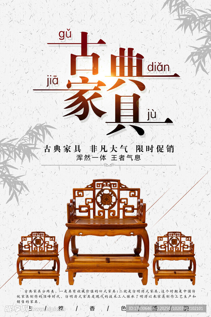 古典中式家具展示