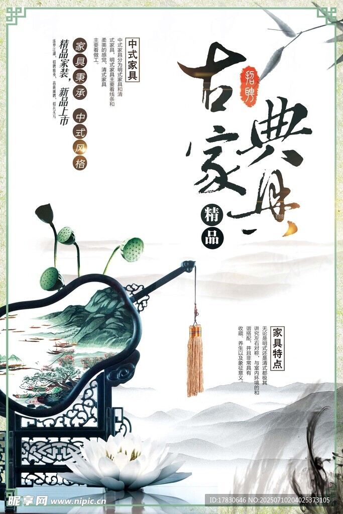 古风山水意境海报设计
