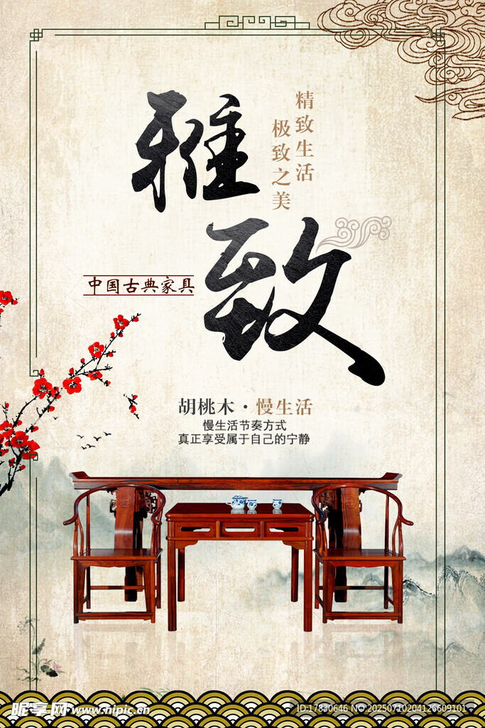 中式雅致古典家具展示