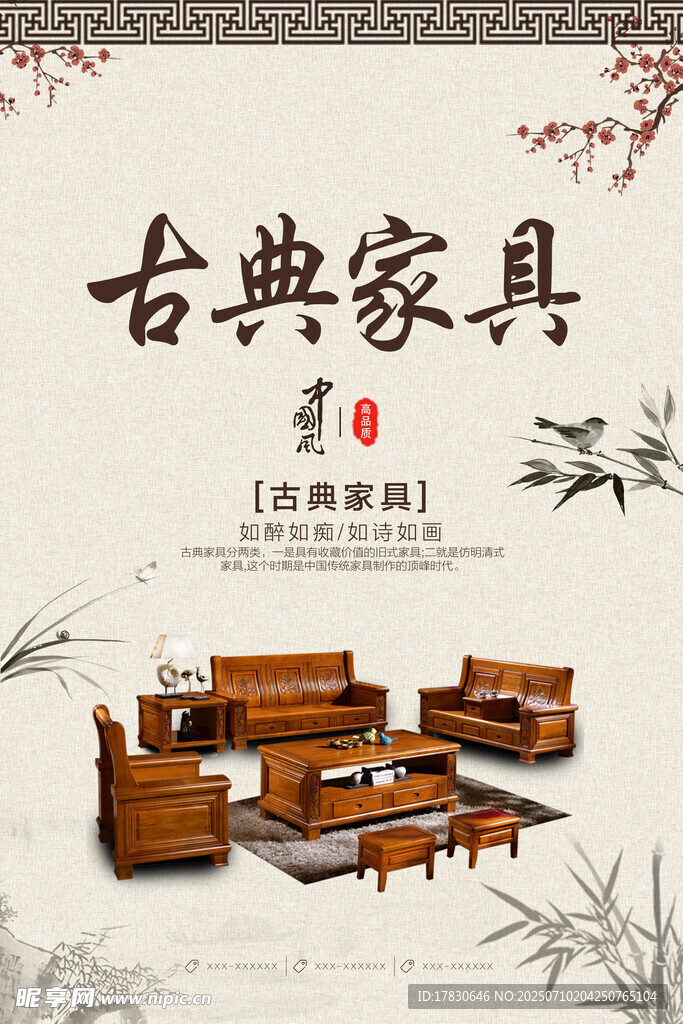古典家具组合展示