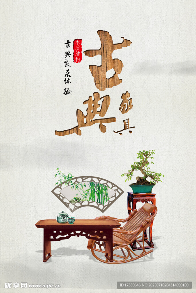 古典中式书房雅致场景