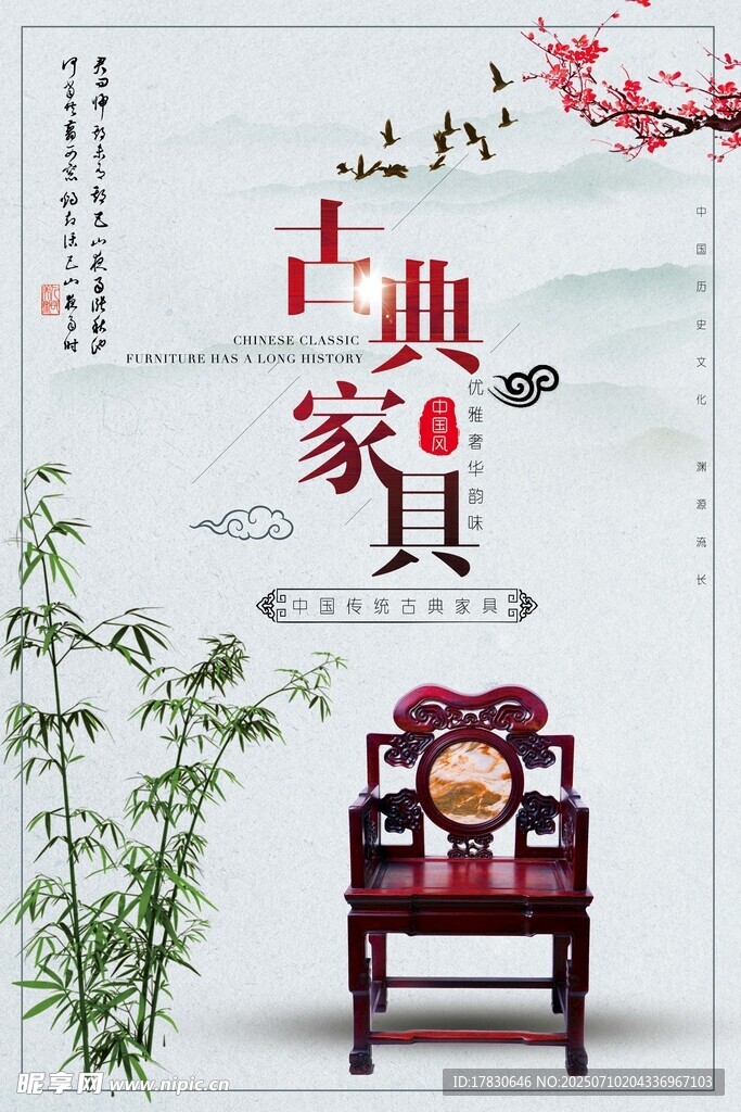 古典中式家具优雅之韵