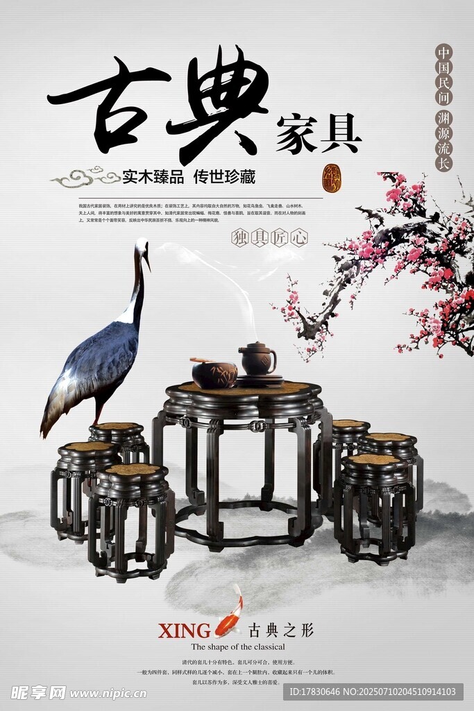 古典中式家具组合展示