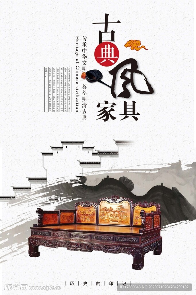 中式古典家具展示