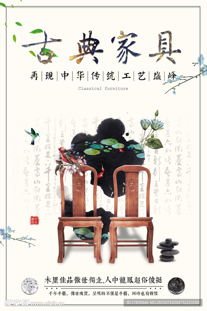 古典中式家具展示