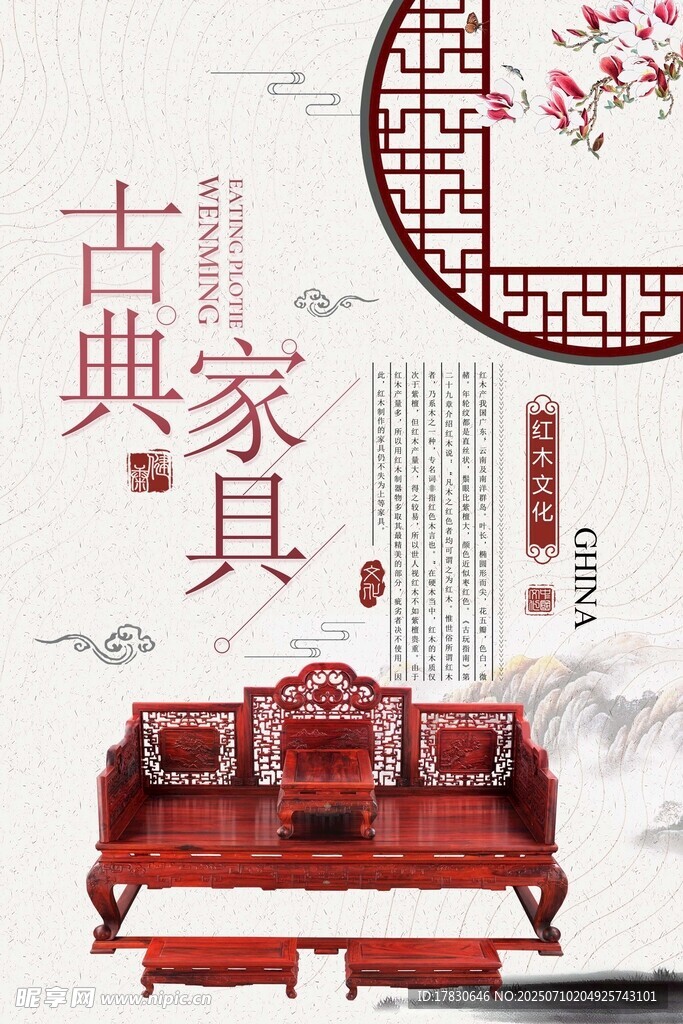古典家具之美