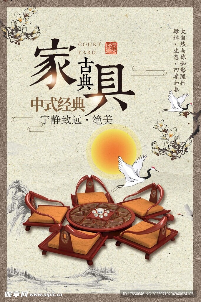 古典家具海报