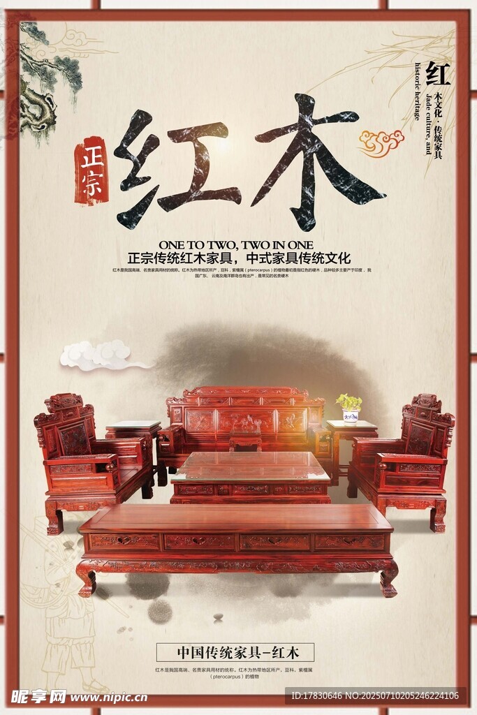 中式红木沙发家具展示