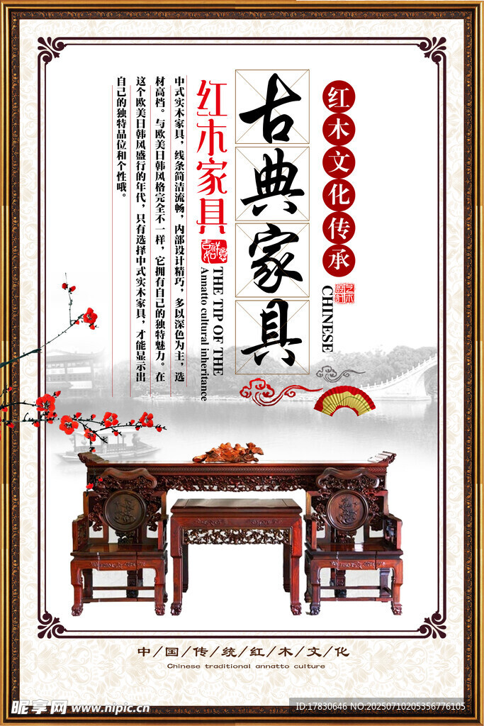 古典家具海报