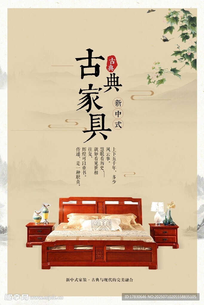 古典中式古家具展示
