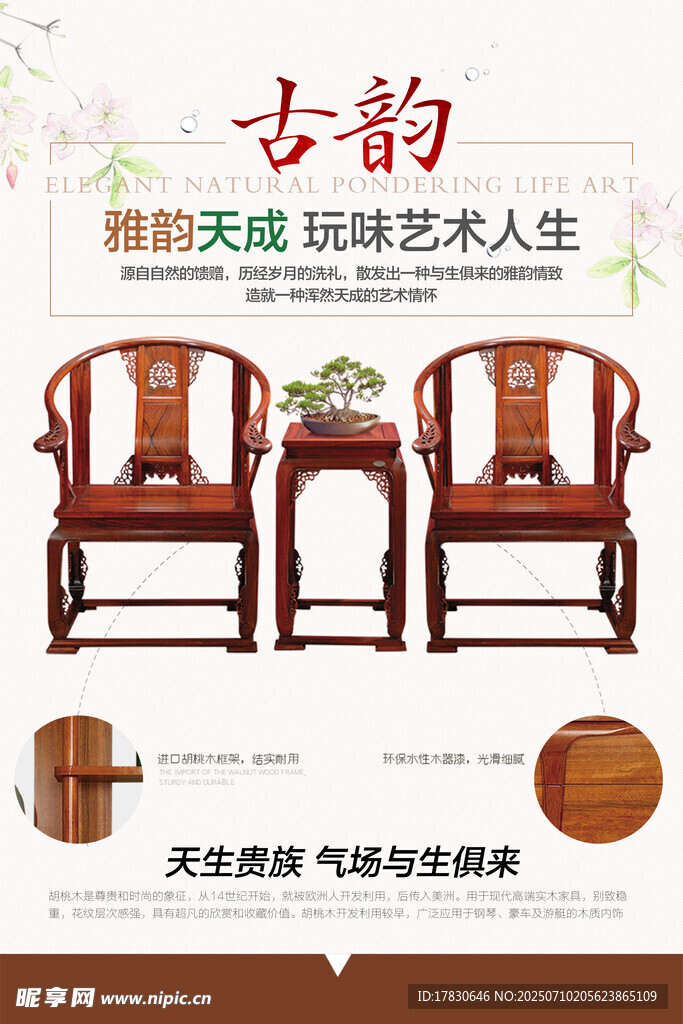 古韵中式实木家具组合