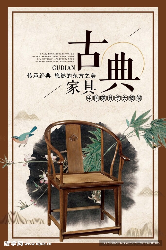 古典中式家具之优雅圈椅