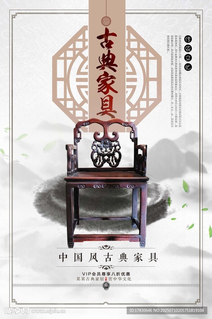 中式古典太师椅展示