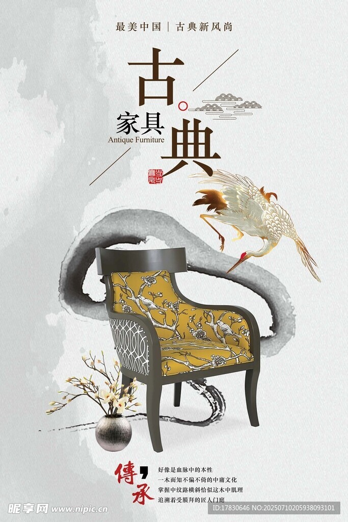 古典家具之优雅座椅